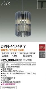 DPN-41749Y