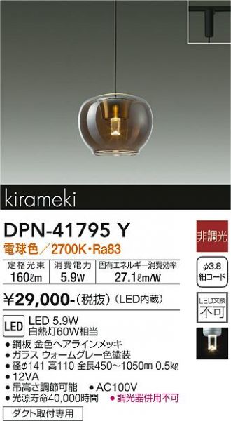 DPN-41795Y