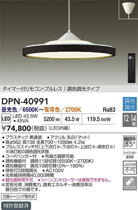 DPN-40991