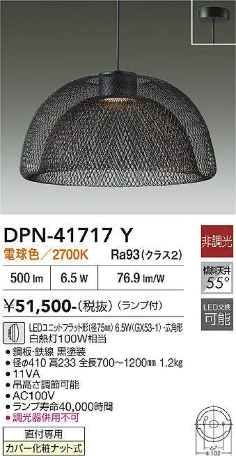 DPN-41717Y