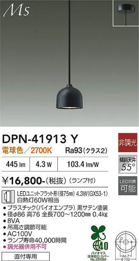 DPN-41913Y