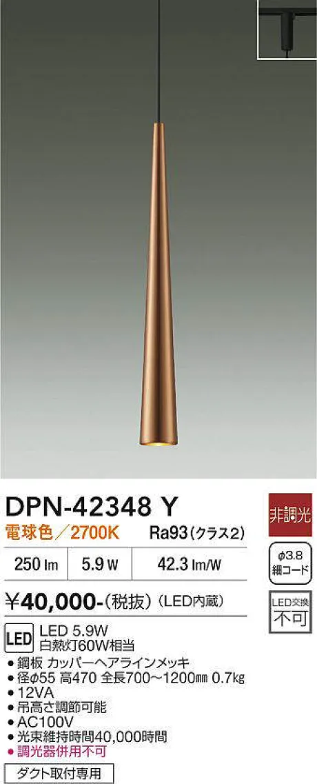 DPN-42348Y