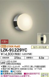 LZK-91229YC