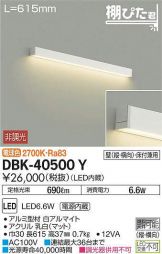 DBK-40500Y