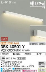 DBK-40501Y