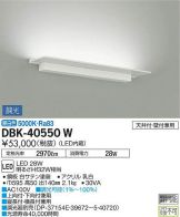 DBK-40550W