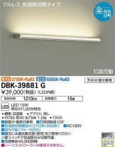 DBK-39881G