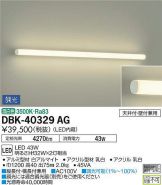 DBK-40329AG