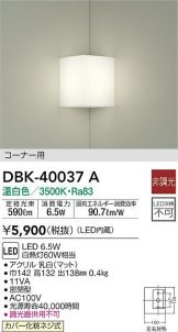 DBK-40037A