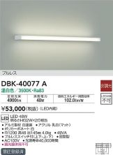 DBK-40077A