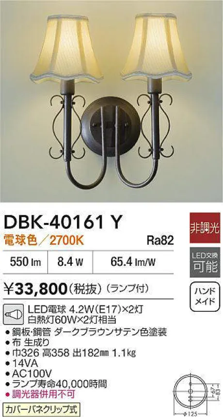DBK-40161Y