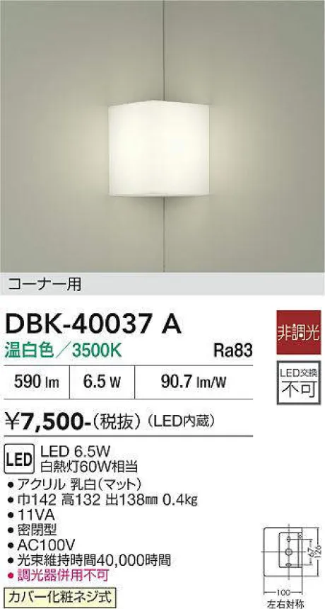 DBK-40037A