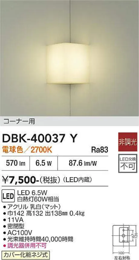 DBK-40037Y