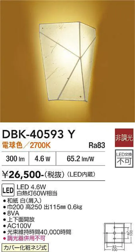 DBK-40593Y