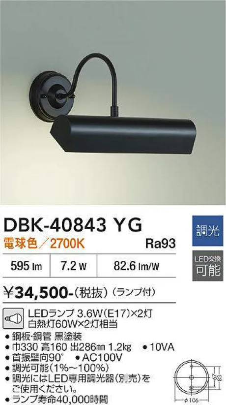 DBK-40843YG