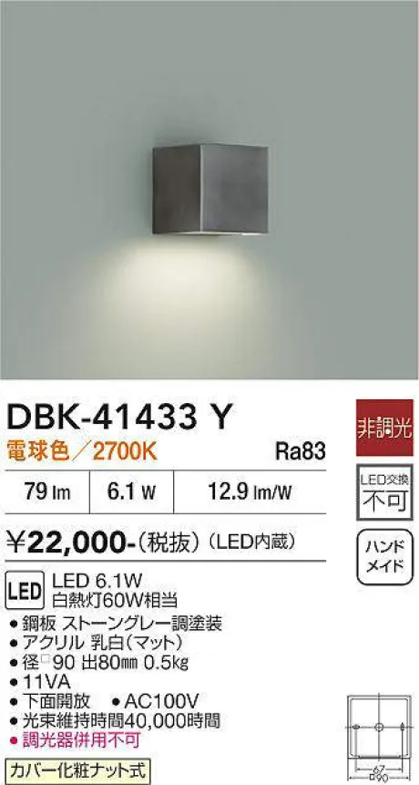DBK-41433Y