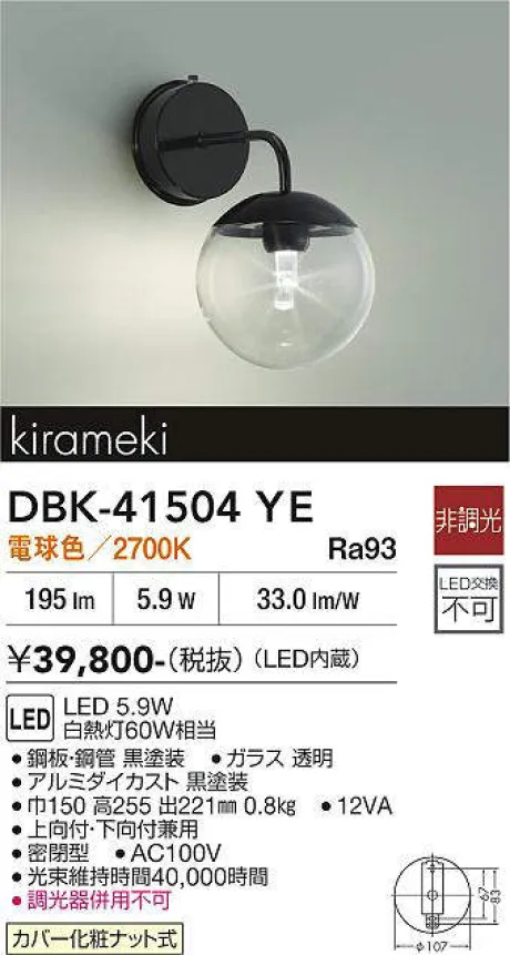 DBK-41504YE