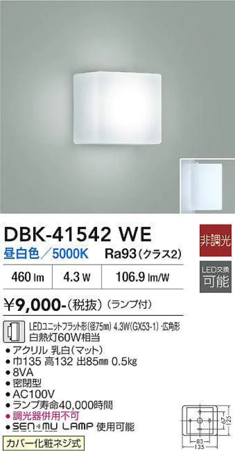 DBK-41542WE