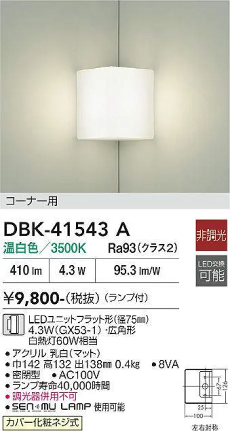 DBK-41543A