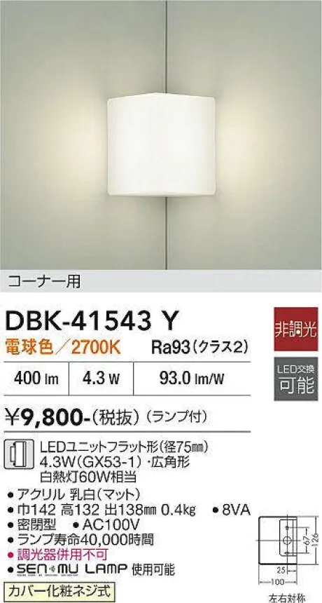DBK-41543Y