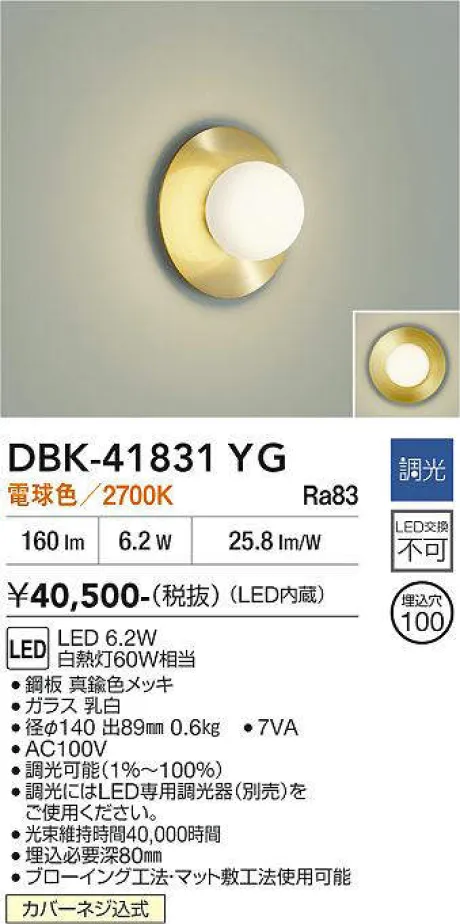 DBK-41831YG