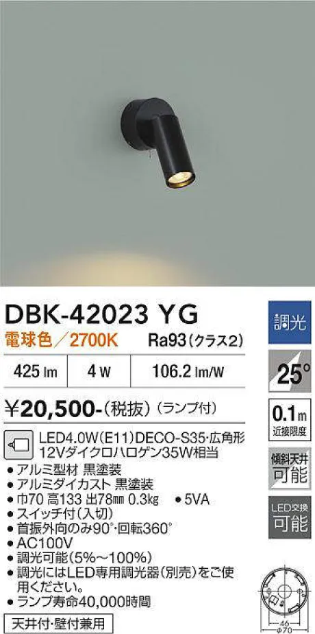 DBK-42023YG