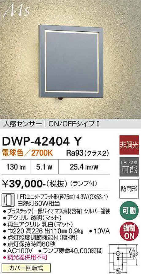DWP-42404Y