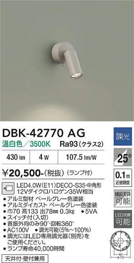DBK-42770AG