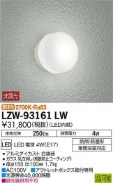 LZW-93161LW
