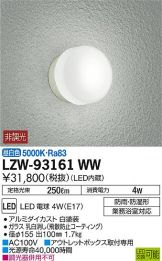 LZW-93161WW
