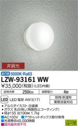 LZW-93161WW