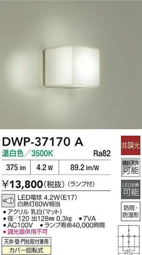 DWP-37170A