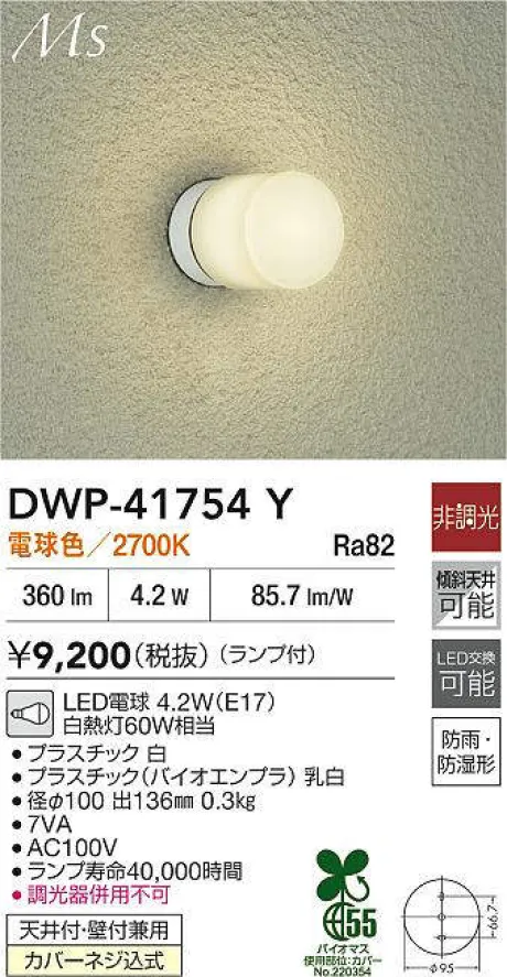 DWP-41754Y