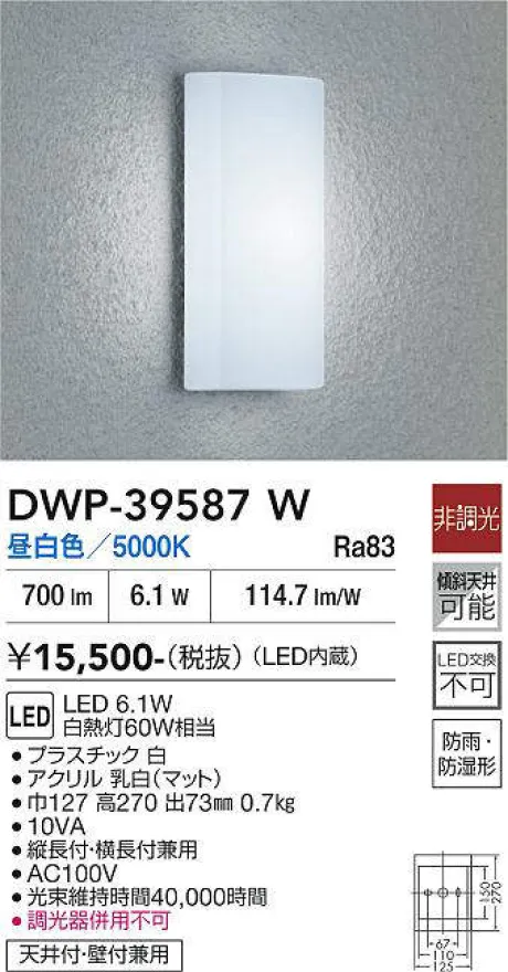 DWP-39587W