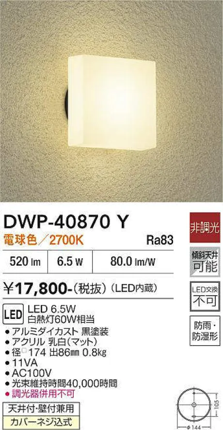 DWP-40870Y