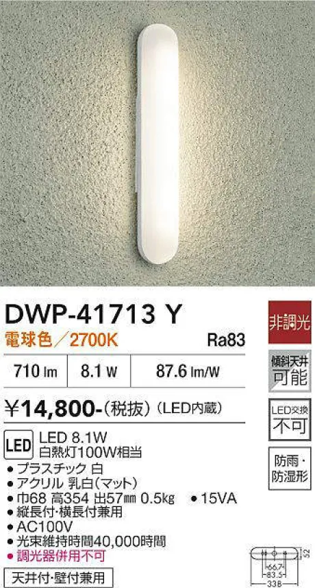 DWP-41713Y