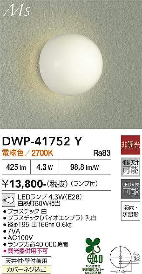 DWP-41752Y