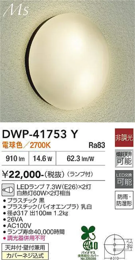 DWP-41753Y