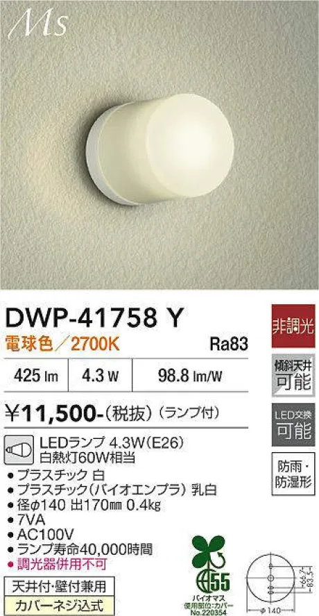 DWP-41758Y