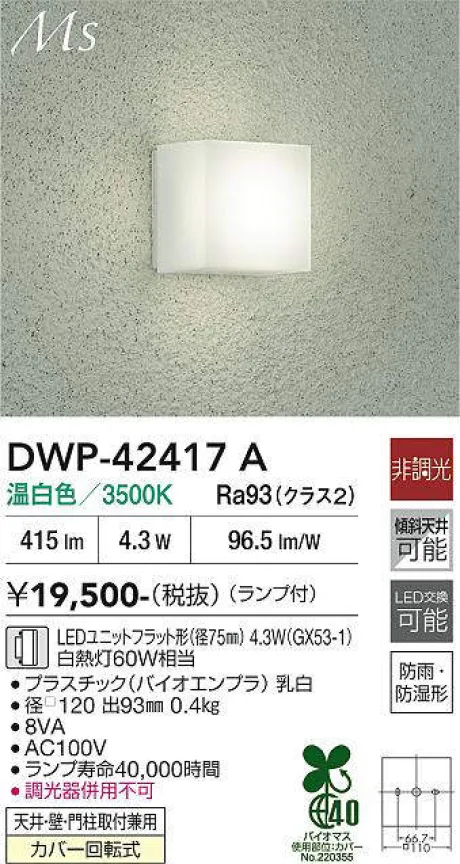 DWP-42417A