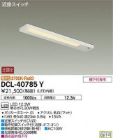 DCL-40785Y
