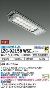 LZC-92158WSE