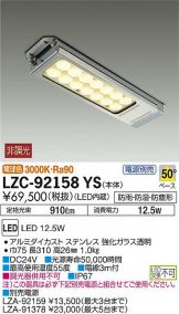 LZC-92158YS