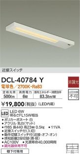 DCL-40784Y