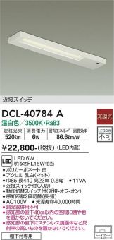 DCL-40784A