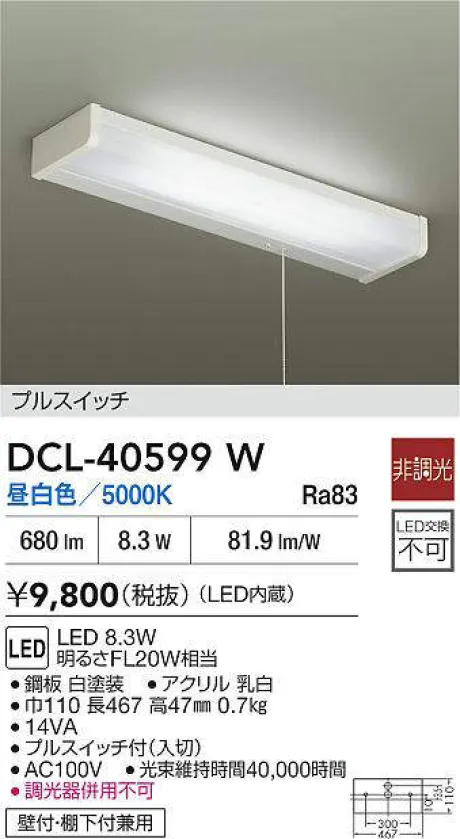 DCL-40599W