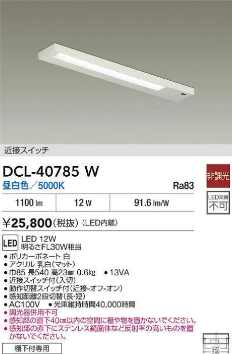 DCL-40785W