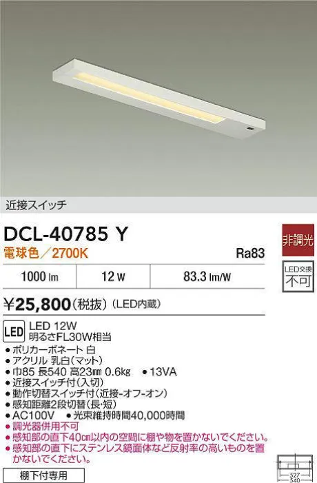 DCL-40785Y