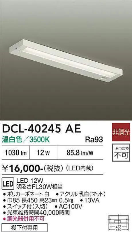 DCL-40245AE