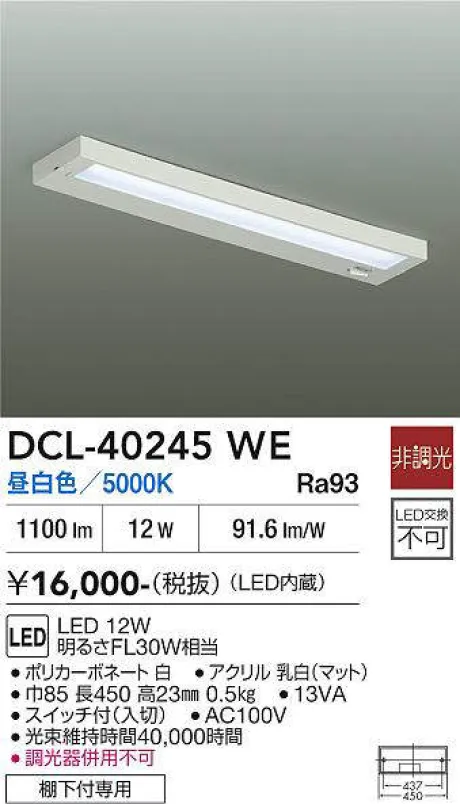 DCL-40245WE